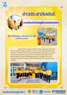 ไฟล์แนบ กปภ.สาขาตรัง จัดกิจกรรม โครงการเติมใจให้กัน ครั้งที่ 2/2568