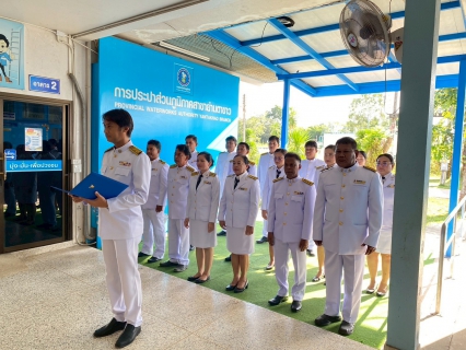 ไฟล์แนบ การประปาส่วนภูมิภาคสาขาย่านตาขาว  จัดกิจกรรมเฉลิมพระเกียรติพระบาทสมเด็จพระเจ้าอยู่หัว  เนื่องในโอกาสวันเฉลิมพระชนมพรรษา 28 กรกฎาคม 2568  พิธีถวายสัตย์ปฏิญาณเพื่อเป็นข้าราชการที่ดี และพลังของแผ่นดิน 