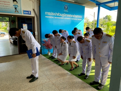 ไฟล์แนบ การประปาส่วนภูมิภาคสาขาย่านตาขาว  จัดกิจกรรมเฉลิมพระเกียรติพระบาทสมเด็จพระเจ้าอยู่หัว  เนื่องในโอกาสวันเฉลิมพระชนมพรรษา 28 กรกฎาคม 2568  พิธีถวายสัตย์ปฏิญาณเพื่อเป็นข้าราชการที่ดี และพลังของแผ่นดิน 