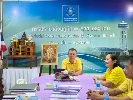 ไฟล์แนบ การประปาส่วนภูมิภาคสาขากระนวน เข้ารับการตรวจประเมินโครงการจัดการน้ำสะอาด Water Safety Plan (WSP)