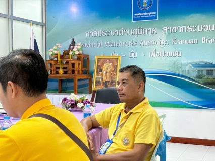 ไฟล์แนบ การประปาส่วนภูมิภาคสาขากระนวน เข้ารับการตรวจประเมินโครงการจัดการน้ำสะอาด Water Safety Plan (WSP)