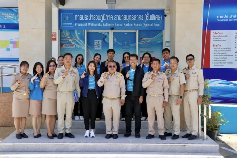 ไฟล์แนบ กปภ.สาขาสมุทรสาคร (พ) ให้การต้อนรับฝ่ายกลยุทธ์ทรัพยากรบุคคลและพัฒนาองค์กร กองแผนกลยุทธ์ทรัพยากรบุคคล