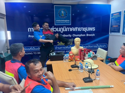 ไฟล์แนบ การประปาส่วนภูมิภาคสาขาชุมพร จัดกิจกรรมฝึกซ้อมแผนป้องกันและระงับอัคคีภัย มุ่งเน้นความปลอดภัยในสถานที่ทำงาน ณ การประปาส่วนภูมิภาคสาขาชุมพร