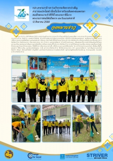 ไฟล์แนบ กปภ.สาขานราธิวาส ร่วมกิจกรรมจิตอาสาบำเพ็ญสาธารณะประโยชน์ เนื่องในโอกาสวันเฉลิมพระชนมพรรษา สมเด็จพระนางเจ้าสิริกิติ์ พระบรมราชินีนาถ พระบรมราชชนนีพันปีหลวง และวันแม่แห่งชาติ 12 สิงหาคม 2568