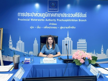 ไฟล์แนบ การประปาส่วนภูมิภาคสาขาประจวบคีรีขันธ์ ประชุมคณะทำงานระบบบริหารคุณภาพ ISO9001 : 2015 ครั้งที่ 2 ประจำปี 2568