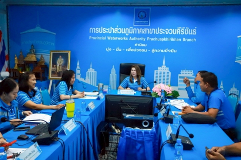 ไฟล์แนบ การประปาส่วนภูมิภาคสาขาประจวบคีรีขันธ์ ประชุมคณะทำงานระบบบริหารคุณภาพ ISO9001 : 2015 ครั้งที่ 2 ประจำปี 2568