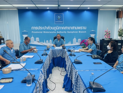 ไฟล์แนบ การประปาส่วนภูมิภาค สาขาสามพราน จัดกิจกรรม Morning Talk ครั้งที่ 11/2568 ประจำเดือน สิงหาคม 2568