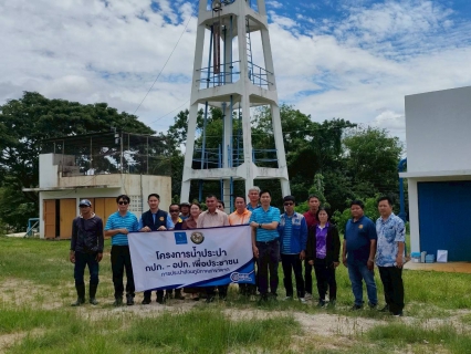 ไฟล์แนบ กปภ.สาขาตาก สนับสนุนหน่วยงานท้องถิ่นยกระดับคุณภาพชีวิตประชาชน ภายใต้โครงการ น้ำประปา กปภ. - อปท. เพื่อปวงชน