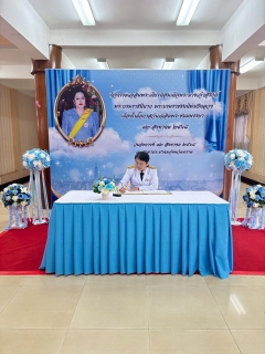 ไฟล์แนบ กปภ.สาขาตราด เข้าร่วมกิจกรรมเฉลิมพระเกียรติสมเด็จพระนางเจ้าสิริกิติ์ พระบรมราชินีนารถ พระบรมราชชนนีพันปีหลวง เนื่องในโอกาสวันเฉลิมพระชนมพรรษา 12 สิงหาคม 2568