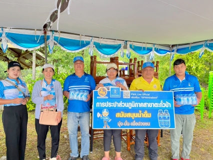 ไฟล์แนบ กปภ.สาขาตะกั่วป่า สนับสนุนน้ำดื่มบรรจุขวดตราสัญลักษณ์ กปภ. ให้กับที่ว่าการอำเภอตะกั่วป่า ภายใต้โครงการกปภ.ปันน้ำใจ (PWA Care)