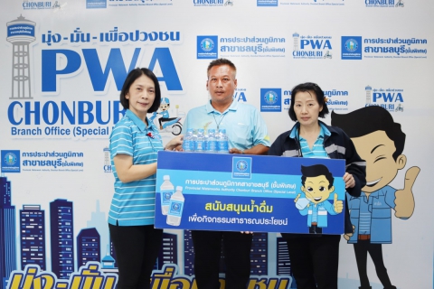 ไฟล์แนบ กปภ.สาขาชลบุรี (พ) สนับสนุนน้ำดื่ม และร่วมกิจกรรมเฉลิมพระเกียรติสมเด็จพระนางเจ้าสิริกิติ์ พระบรมราชินีนาถ พระบรมราชชนนีพันปีหลวง เนื่องในโอกาสมหามงคลเฉลิมพระชนมพรรษา 12 สิงหาคม 2568