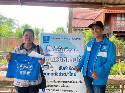 ไฟล์แนบ กปภ.สาขาหาดใหญ่(พ) ลงพื้นที่รับคำร้องขอติดตั้ง  อำนวยความสะดวกให้แก่ประชาชน