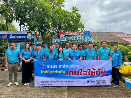 ไฟล์แนบ การประปาส่วนภูมิภาคสาขาเวียงสระ ลงพื้นที่เพื่อพบปะลูกค้า ภายใต้กิจกรรม "เติมใจให้กัน ครั้งที่ 4/2568" ให้กับลูกค้าพื้นที่อำเภอเวียงสระ