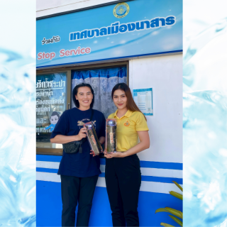 ไฟล์แนบ "จ่ายปุ๊บ รับปั๊บ" ชำระค่าติดตั้งมิเตอร์ประปา 13-15ส.ค.2568 รับของที่ระลึกทันที