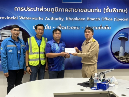 ไฟล์แนบ กปภ.สาขาขอนแก่น(พ) จัดกิจกรรม evening talk  ประจำเดือน สิงหาคม 2568  