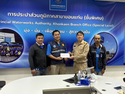 ไฟล์แนบ กปภ.สาขาขอนแก่น(พ) จัดกิจกรรม evening talk  ประจำเดือน สิงหาคม 2568  