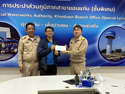 ไฟล์แนบ กปภ.สาขาขอนแก่น(พ) จัดกิจกรรม evening talk  ประจำเดือน สิงหาคม 2568  