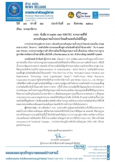 ไฟล์แนบ กปภ. จับมือ K-water และ WINTEC จากเกาหลีใต้ ยกระดับคุณภาพน้ำประปาไทยด้วยเทคโนโลยีขั้นสูง