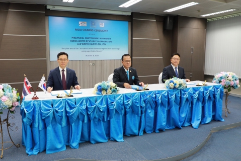 ไฟล์แนบ กปภ. จับมือ K-water และ WINTEC จากเกาหลีใต้ ยกระดับคุณภาพน้ำประปาไทยด้วยเทคโนโลยีขั้นสูง