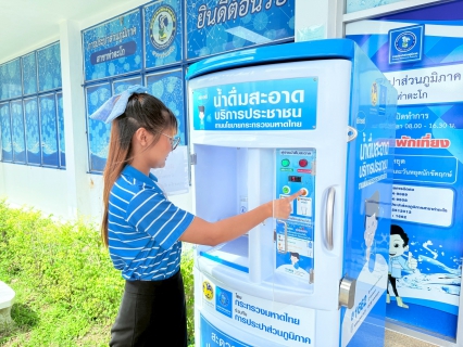 ไฟล์แนบ การประปาส่วนภูมิภาคสาขาท่าตะโก  ขอเชิญชวนประชาชน ใช้บริการตู้น้ำดื่มสะอาด ฟรี!