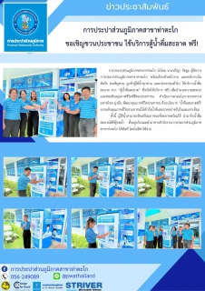 ไฟล์แนบ การประปาส่วนภูมิภาคสาขาท่าตะโก  ขอเชิญชวนประชาชน ใช้บริการตู้น้ำดื่มสะอาด ฟรี!