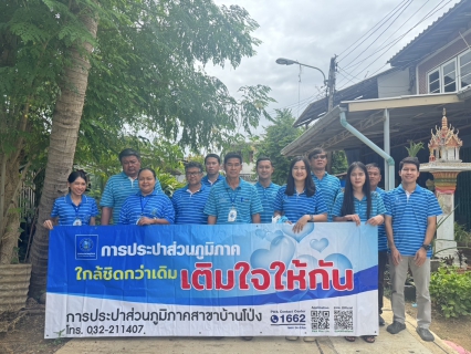 ไฟล์แนบ กปภ.สาขาบ้านโป่ง จัดกิจกรรมโครงการ"มุ่งมั่นเพื่อปวงชน เติมใจให้กัน"  ครั้งที่ 4/2568