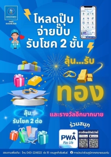 ไฟล์แนบ การประปาส่วนภูมิภาคสาขาขอนแก่น (ชั้นพิเศษ) จัดโครงการ เติมใจให้กัน ออกหน่วยบริการประชาสัมพันธ์แอปพลิเคชัน PWA Plus Life ในการประชุมผู้นำชุมชน เทศบาลเมืองบ้านเป็ด