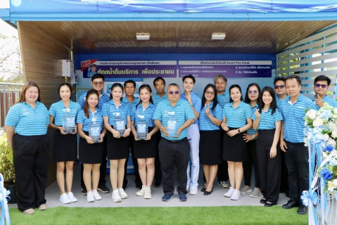 ไฟล์แนบ กปภ.สาขาสมุทรสาคร (พ) เปิดให้บริการ ตู้กดน้ำดื่มสะอาด บริการประชาชน และตู้ชำระเงินอัตโนมัติ Kiosk อย่างเป็นทางการ