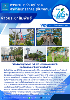 ไฟล์แนบ กปภ.สาขาสมุทรสาคร (พ) จัดกิจกรรมเคารพธงชาติ ร่วมใจแสดงออกถึงความจงรักภักดี