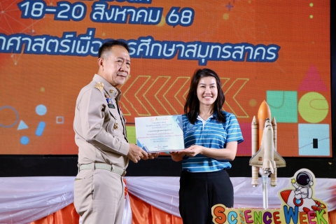 ไฟล์แนบ กปภ.สาขาสมุทรสาคร (พ) ร่วมจัดนิทรรศการในงานสัปดาห์วิทยาศาสตร์แห่งชาติ ประจำปี 2568