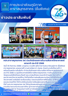 ไฟล์แนบ กปภ.สาขาสมุทรสาคร (พ) ร่วมจัดนิทรรศการในงานสัปดาห์วิทยาศาสตร์แห่งชาติ ประจำปี 2568