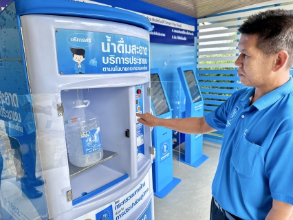 ไฟล์แนบ กปภ.สาขาสมุทรสาคร (พ) ขอเชิญชวนประชาชนใช้บริการ ตู้น้ำดื่มสะอาด บริการประชาชน