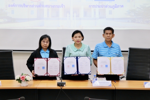 ไฟล์แนบ กปภ.สาขาสมุทรสาคร (พ) ลงนามบันทึกความเข้าใจ (MOU) การรับโอนระบบประปาและผู้ใช้น้ำ องค์การบริหารส่วนตำบลบางกระเจ้า