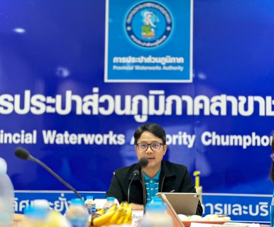 ไฟล์แนบ การประปาส่วนภูมิภาคสาขาชุมพร เข้ารับการตรวจประเมิน WSP ชุมพร