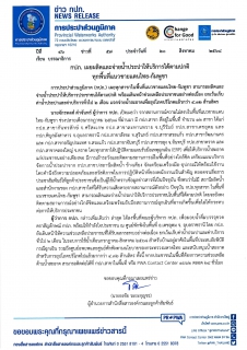 ไฟล์แนบ กปภ. เผยผลิตและจ่ายน้ำประปาให้บริการได้ตามปกติ ทุกพื้นที่แนวชายแดนไทย-กัมพูชา
