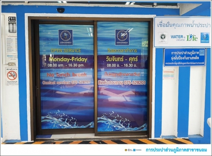 ไฟล์แนบ กปภ.สาขาขนอม เปิดให้บริการรับชำระค่าน้ำประปา / ขอติดตั้งมาตรวัดน้ำ และบริการอื่นๆ ในวันจันทร์  ศุกร์(เว้นวันหยุดราชการ) ตั้งแต่เวลา 08.00  16.30 น. (โดยไม่หยุดพักกลางวัน)