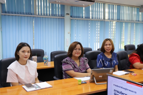 ไฟล์แนบ กบง. กปภ.ข.10 จัดประชุมแลกเปลี่ยนแนวทางวิธีปฏิบัติเพื่อปิดบัญชี ประจำปีงบประมาณ 2568