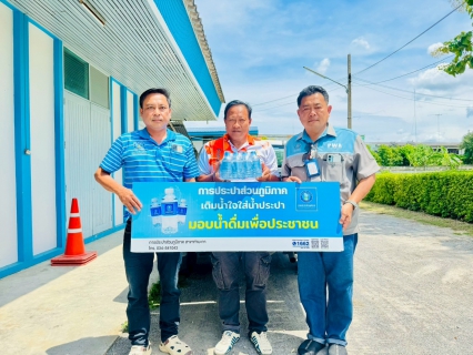 ไฟล์แนบ กปภ.สาขาท่ามะกา มอบน้ำดื่มบรรจุขวดตราสัญลักษณ์ กปภ.ให้แก่สำนักงานพัฒนาชุมชนอำเภอท่ามะกา วันพฤหัสบดีที่ 21 สิงหาคม 2568