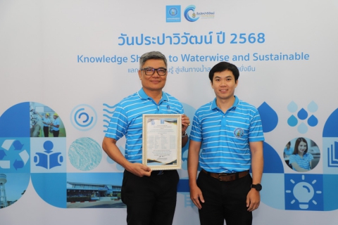 ไฟล์แนบ กปภ.สาขาภูเก็ต เข้าร่วมงาน "วันประปาวิวัฒน์" พร้อมรับรางวัลผลงานนวัตกรรม ประจำปี 2568