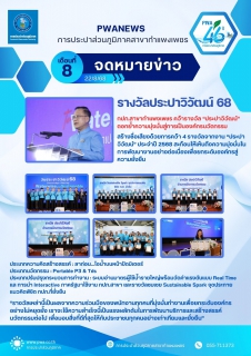 ไฟล์แนบ กปภ.สาขากำแพงเพชร คว้ารางวัล ประปาวิวัฒน์ ตอกย้ำความมุ่งมั่นสู่การเป็นองค์กรนวัตกรรม