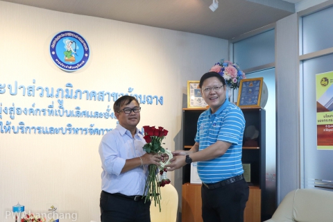 ไฟล์แนบ รปก.3 ลงพื้นที่เยี่ยมเยียน กปภ.สาขาบ้านฉาง