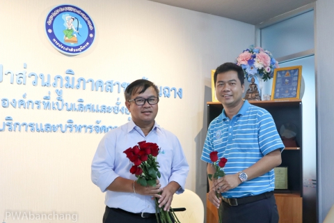 ไฟล์แนบ รปก.3 ลงพื้นที่เยี่ยมเยียน กปภ.สาขาบ้านฉาง