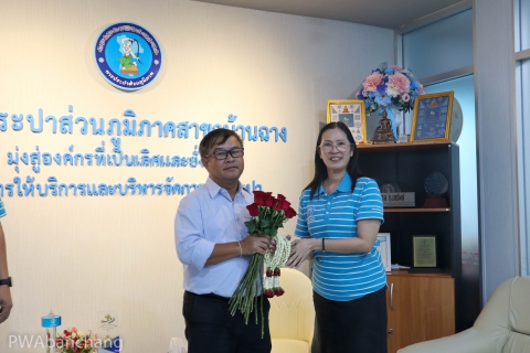 ไฟล์แนบ รปก.3 ลงพื้นที่เยี่ยมเยียน กปภ.สาขาบ้านฉาง