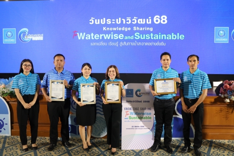 ไฟล์แนบ การประปาส่วนภูมิภาคสาขามหาสารคาม เข้ารับ 3 รางวัลในงานวันประปาวิวัฒน์ ประจำปี 2568