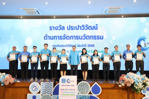 ไฟล์แนบ การประปาส่วนภูมิภาคสาขามหาสารคาม เข้ารับ 3 รางวัลในงานวันประปาวิวัฒน์ ประจำปี 2568