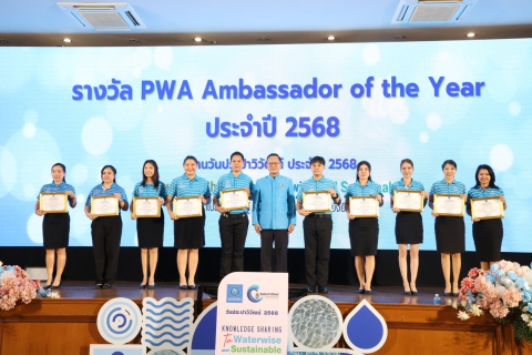 ไฟล์แนบ การประปาส่วนภูมิภาคสาขามหาสารคาม เข้ารับ 3 รางวัลในงานวันประปาวิวัฒน์ ประจำปี 2568