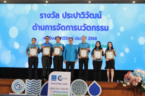 ไฟล์แนบ กปภ.เขต 1 คว้า 8 รางวัลเนื่องใน วันประปาวิวัฒน์ ประจำปี 2568 พร้อมร่วมจัดบูธนิทรรศการนวัตกรรม ณ อาคารประปาวิวัฒน์ การประปาส่วนภูมิภาค สำนักงานใหญ่ กรุงเทพฯ