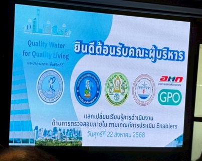 ไฟล์แนบ ผชต. ร่วมกิจกรรมแลกเปลี่ยนเรียนรู้การดำเนินงานด้านการตรวจสอบภายใน ตามเกณฑ์การประเมิน Enablers กับรัฐวิสาหกิจ 6 แห่ง
