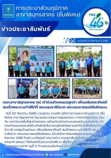 ไฟล์แนบ กปภ.สาขาสมุทรสาคร (พ) เข้าร่วมกิจกรรมปลูกป่า เพื่อเฉลิมพระเกียรติ สมเด็จพระนางเจ้าสิริกิติ์ พระบรมราชินีนาถ พระบรมราชชนนีพันปีหลวง