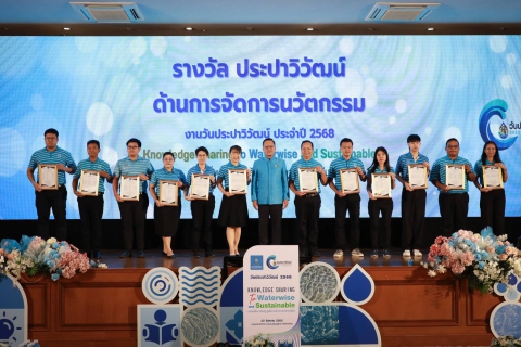 ไฟล์แนบ กปภ.สาขาปักธงชัย เข้ารับรางวัลประปาวิวัฒน์ ด้านการจัดการนวัตกรรม งานวันประปาวิวัฒน์ ประจำปี 2568